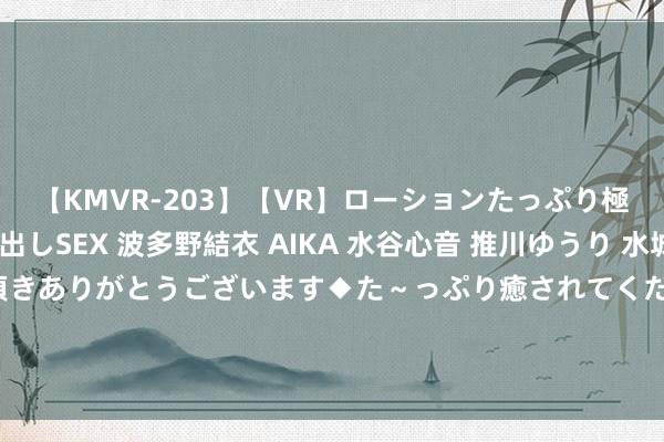 【KMVR-203】【VR】ローションたっぷり極上5人ソープ嬢と中出しSEX 波多野結衣 AIKA 水谷心音 推川ゆうり 水城奈緒 ～本日は御指名頂きありがとうございます◆た～っぷり癒されてくださいね◆～ 对乌克兰的救济使国度财政崩溃，英国出现骚乱，俄罗斯的反馈刚毅